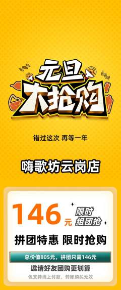 KTV拼团满血版元旦活动配图海报
