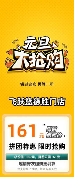 篮球馆拼团满血版元旦活动配图海报