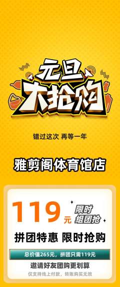 美发拼团满血版元旦活动配图海报