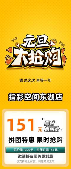美甲拼团价格阶梯团元旦活动配图海报