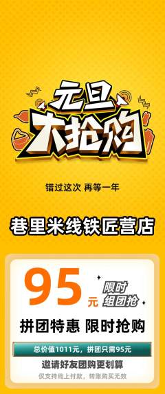 米线拼团无阶梯团元旦活动配图海报