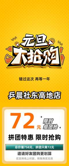 乒乓球馆拼团价格阶梯团元旦活动配图海报