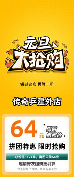 乒乓球馆拼团商品阶梯团元旦活动配图海报