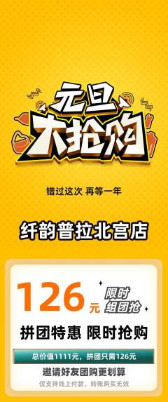 普拉提拼团满血版元旦活动配图海报