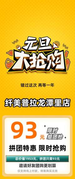普拉提拼团无阶梯团元旦活动配图海报