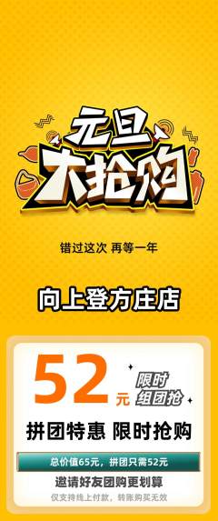 攀岩拼团满血版元旦活动配图海报