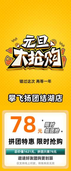 攀岩拼团价格阶梯团元旦活动配图海报