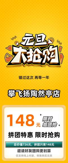 攀岩拼团商品阶梯团元旦活动配图海报