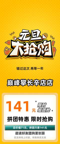 攀岩拼团无阶梯团元旦活动配图海报