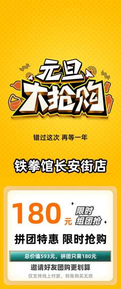拳击格斗拼团价格阶梯团元旦活动配图海报