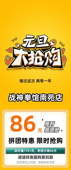 拳击格斗拼团无阶梯团元旦活动配图海报