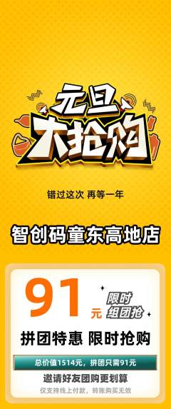 少儿编程拼团满血版元旦活动配图海报