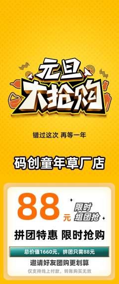 少儿编程拼团价格阶梯团元旦活动配图海报