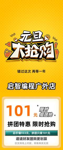 少儿编程拼团无阶梯团元旦活动配图海报