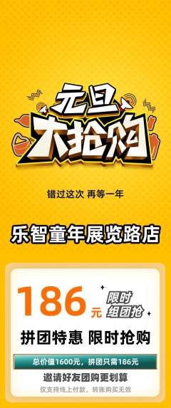少儿乐高拼团满血版元旦活动配图海报