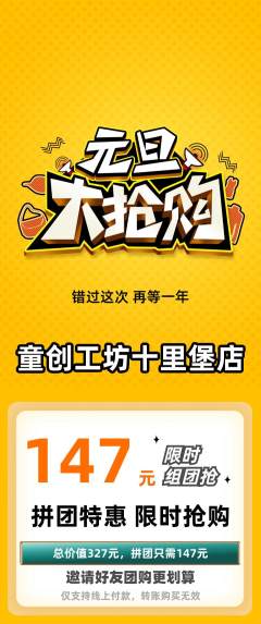 少儿乐高拼团商品阶梯团元旦活动配图海报
