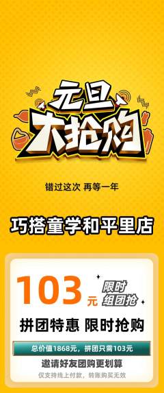 少儿乐高拼团无阶梯团元旦活动配图海报