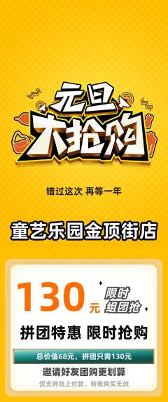 少儿美术拼团满血版元旦活动配图海报