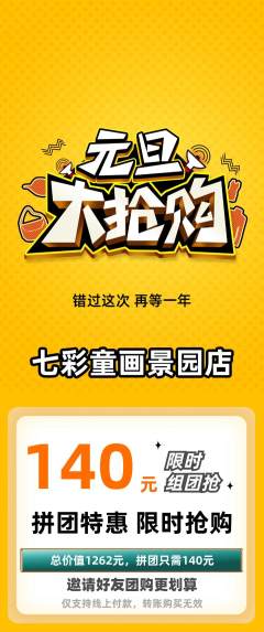 少儿美术拼团价格阶梯团元旦活动配图海报