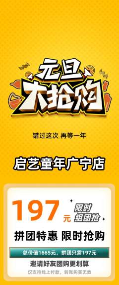 少儿美术拼团无阶梯团元旦活动配图海报