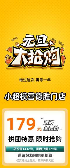 少儿模特拼团满血版元旦活动配图海报