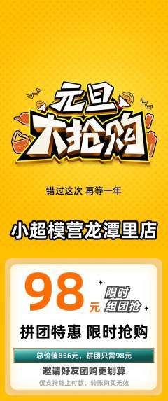 少儿模特拼团无阶梯团元旦活动配图海报