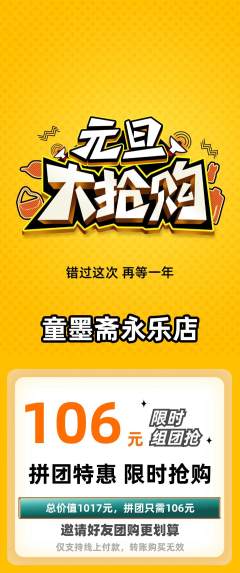 少儿书法拼团商品阶梯团元旦活动配图海报