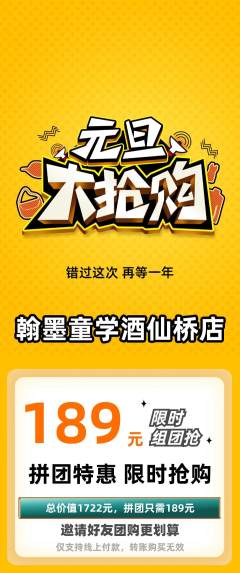 少儿书法拼团无阶梯团元旦活动配图海报
