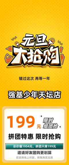 少儿体育拼团满血版元旦活动配图海报