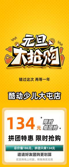 少儿体育拼团价格阶梯团元旦活动配图海报