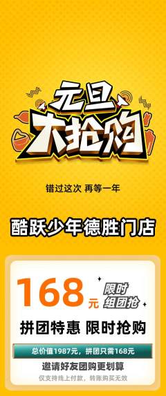 少儿体育拼团无阶梯团元旦活动配图海报