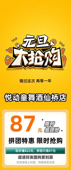 少儿舞蹈拼团满血版元旦活动配图海报