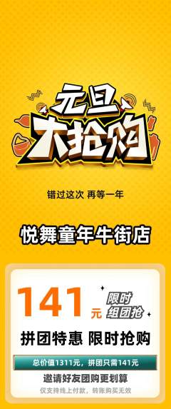少儿舞蹈拼团商品阶梯团元旦活动配图海报