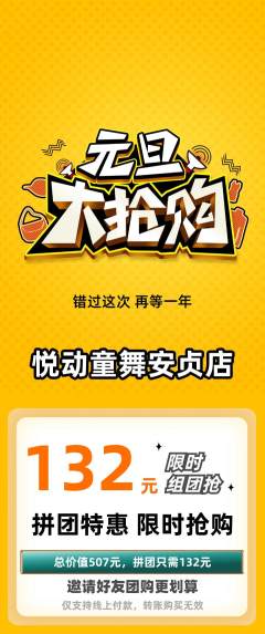 少儿舞蹈拼团无阶梯团元旦活动配图海报