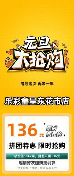 少儿乐器拼团无阶梯团元旦活动配图海报