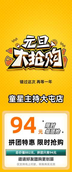 少儿主持拼团满血版元旦活动配图海报