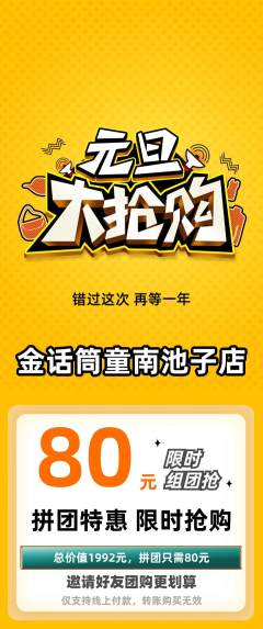 少儿主持拼团无阶梯团元旦活动配图海报