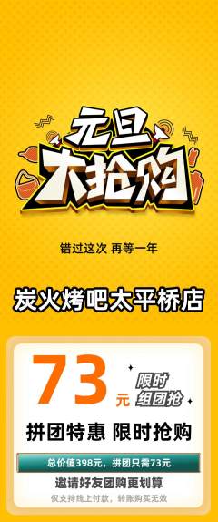 烧烤拼团满血版元旦活动配图海报