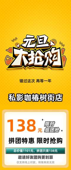 私人影院拼团商品阶梯团元旦活动配图海报
