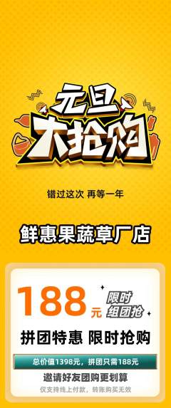 生鲜水果拼团价格阶梯团元旦活动配图海报