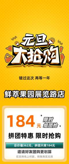 生鲜水果拼团无阶梯团元旦活动配图海报