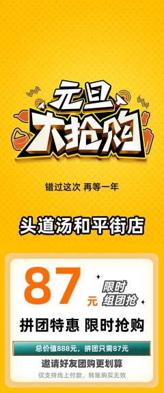 头道汤拼团满血版元旦活动配图海报