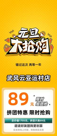 跆拳道拼团满血版元旦活动配图海报