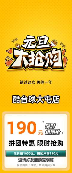 台球馆拼团满血版元旦活动配图海报
