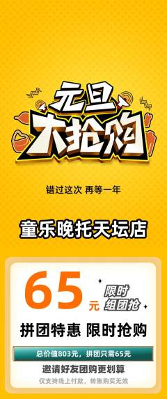 晚托班拼团价格阶梯团元旦活动配图海报