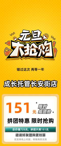 晚托班拼团无阶梯团元旦活动配图海报