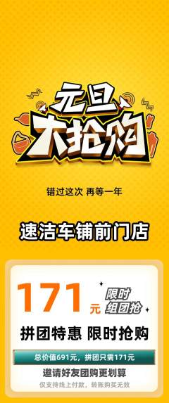 洗车拼团满血版元旦活动配图海报