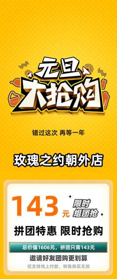 鲜花店拼团满血版元旦活动配图海报