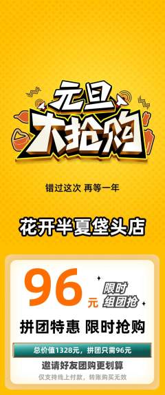 鲜花店拼团价格阶梯团元旦活动配图海报