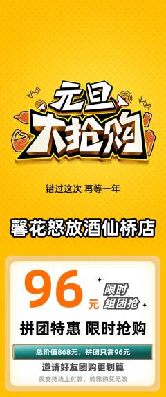 鲜花店拼团商品阶梯团元旦活动配图海报